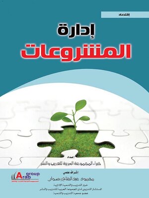 cover image of ادارة المشروعات